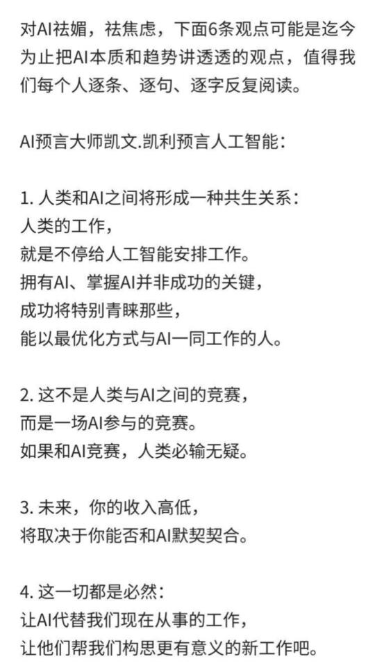 解除对AI焦虑，看这6条就够了……