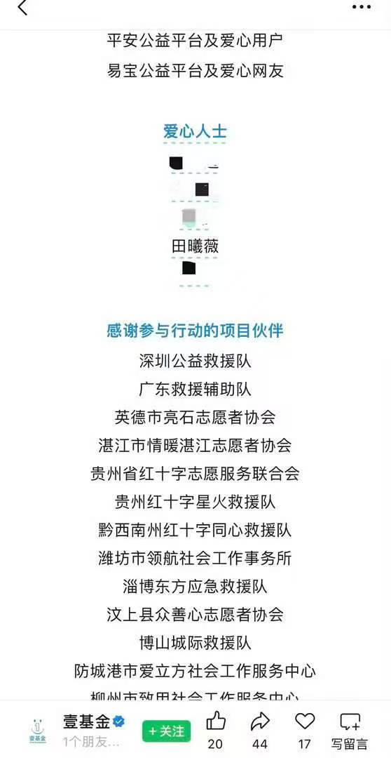 田曦薇驰援广西 田曦薇捐款驰援广西 田曦薇捐款驰援广西！ 