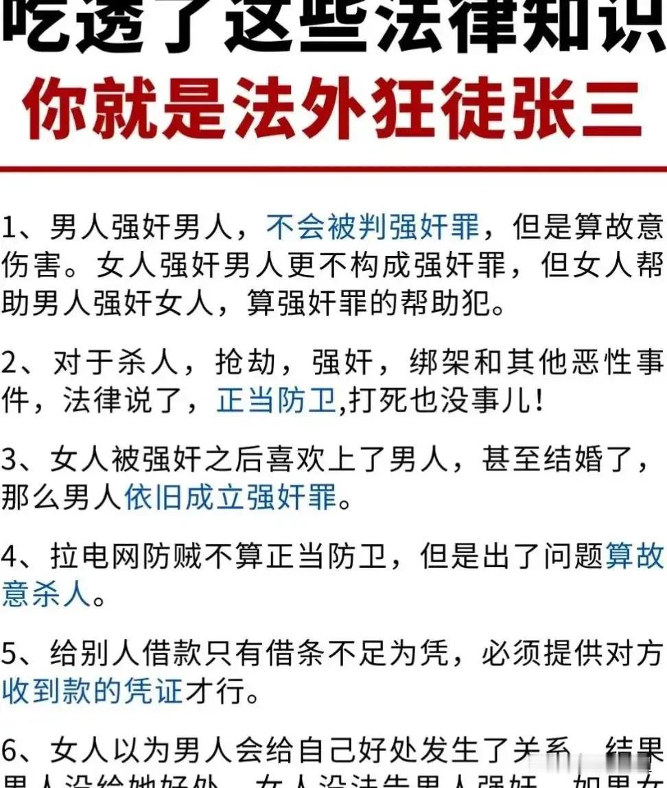 太实用了！吃透这些法律知识，下一个法外狂徒就是你，不仅有趣还有用，比如欠钱不还，