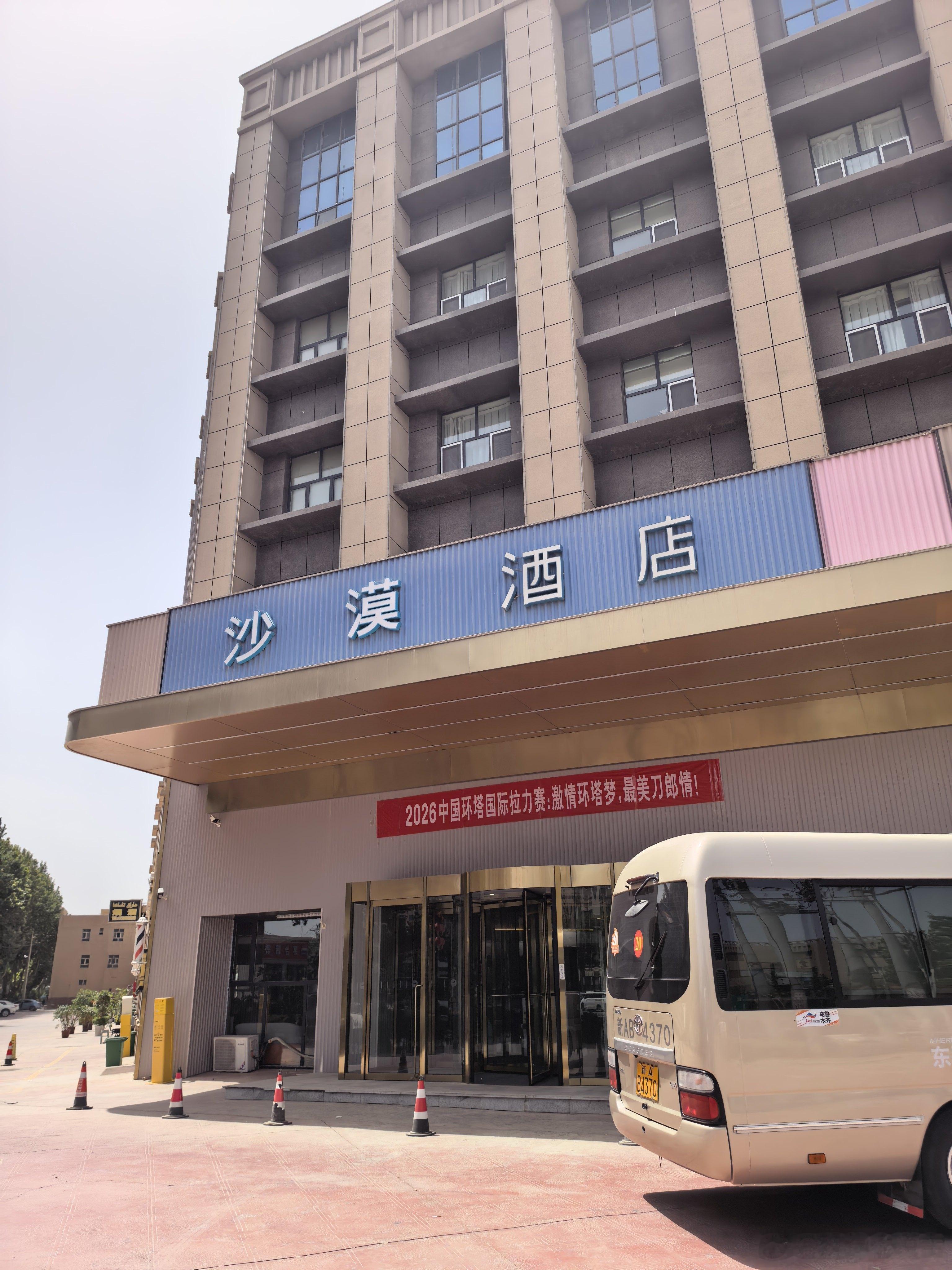 本来听到今天要入住沙漠酒店我是兴奋的就是在沙漠里的那种酒店 露天的沙漠 晚上看星