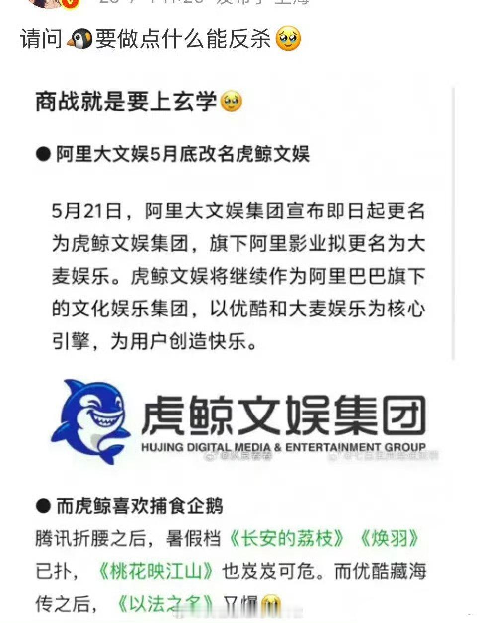 🐧暑期档剧八连扑，网友说是被👖改名虎鲸文娱克的，🇨🇳er最朴素的商战[笑