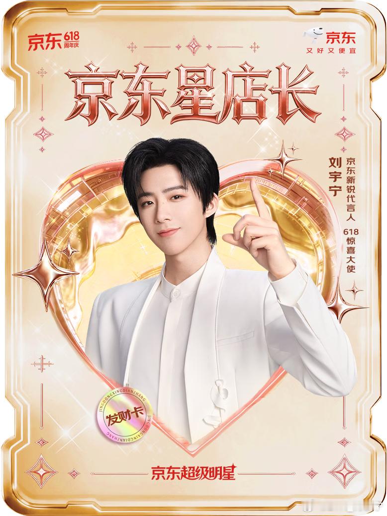 刘宇宁肯德基品牌代言人  | 刘宇宁京东新锐代言人｜摩登兄弟 | 刘宇宁京东61