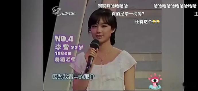 李一桐曾以李雪之名上相亲节目牵手成功，气质似小丽。其牵手对象符龙飞现胡笔 208