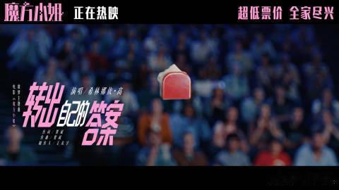 魔方小姐治好我的年龄焦虑希林娜依高魔方小姐主题曲MV这支MV让我明白，年龄只是外