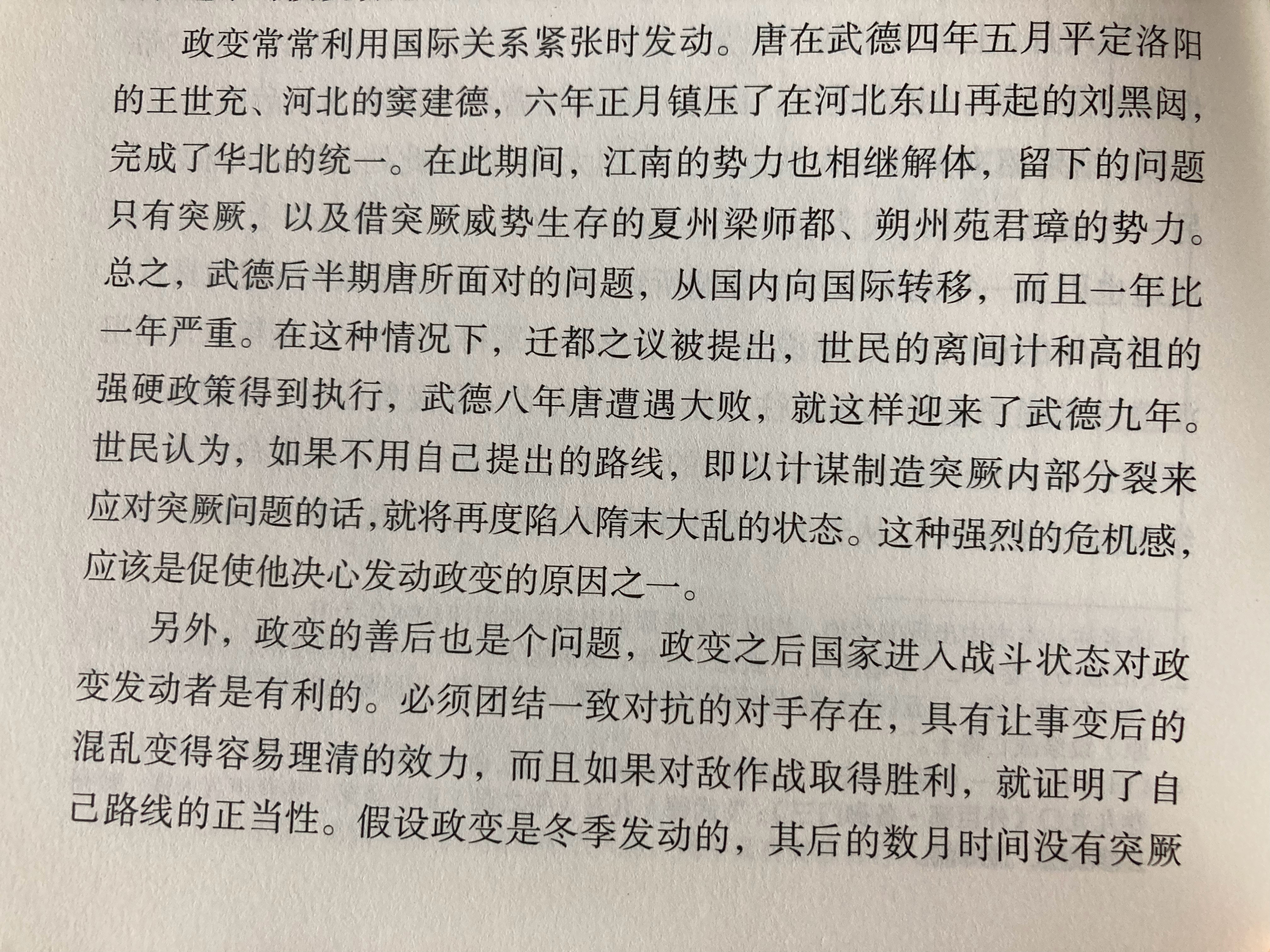 原来是要不要抵抗突厥、如何抵抗突厥的路线斗争，李二太伟大了，貌似政变，实乃兵谏[