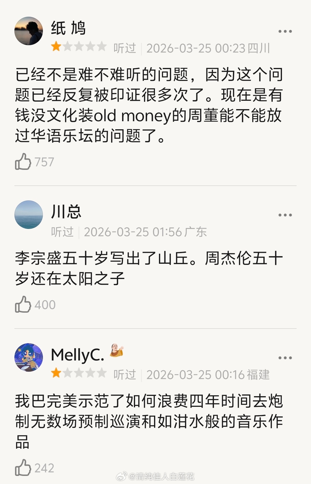 耳帝评价周杰伦新专辑周杰伦《太阳之子》目前乐评人给出的基本是没有惊喜的评价，都认