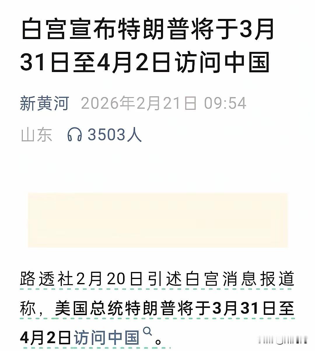 太霸道了！
到人家家里去访问，主人都没有确认和公开承认，自己到是先到处宣传，这是