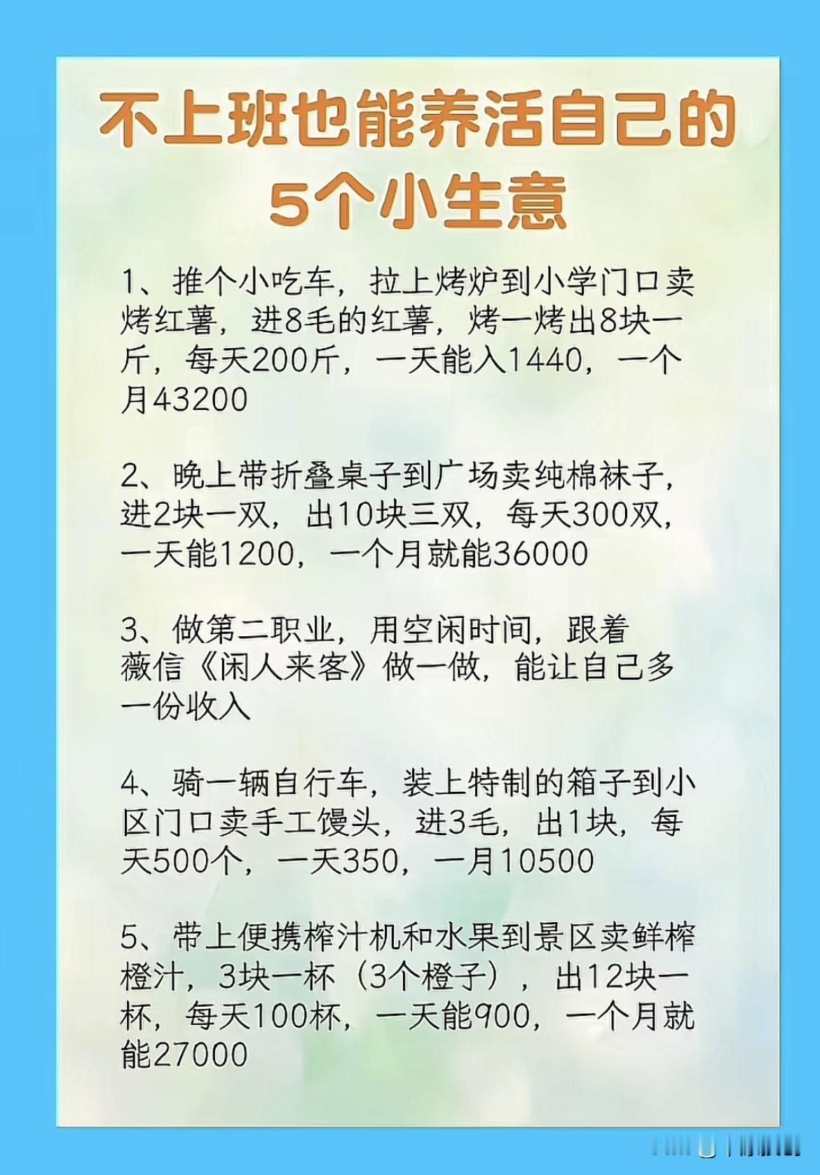 五个可以养活自己的副业：多个手艺多条路！

目前市场经济不太好，很多大型企业要么