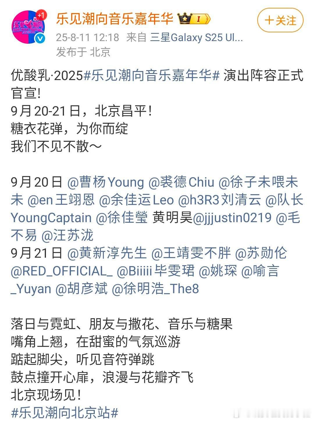 黄明昊、毕雯珺、喻言、徐明浩官宣乐见潮向音乐嘉年华 ​​​