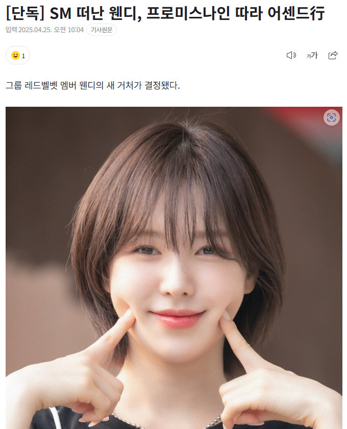 WENDY签了新公司孙胜完签约新公司 RV成员WENDY签约fromis_9所属