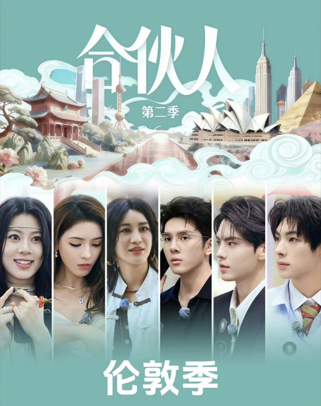 合伙人原班人马回归《合伙人》第二季原班人马回归！张予曦×毕雯珺再度同框，坐等看大