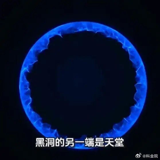 《黑洞的另一端是天堂？揭开时空奇点的终极奥秘》播放量：12万点赞量：1212网页