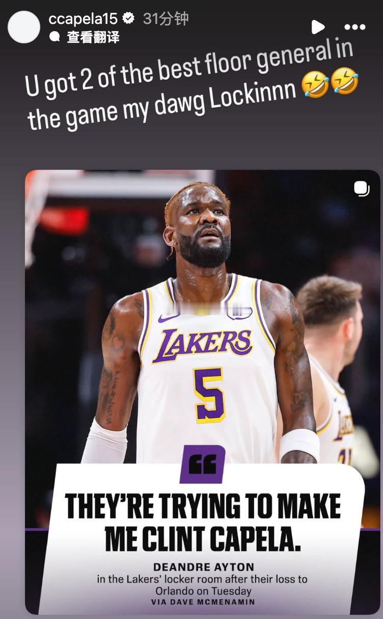 卡佩拉回击艾顿：“哥们，你身边可是有两个全联盟最顶尖的场上指挥官啊，专心打球吧。