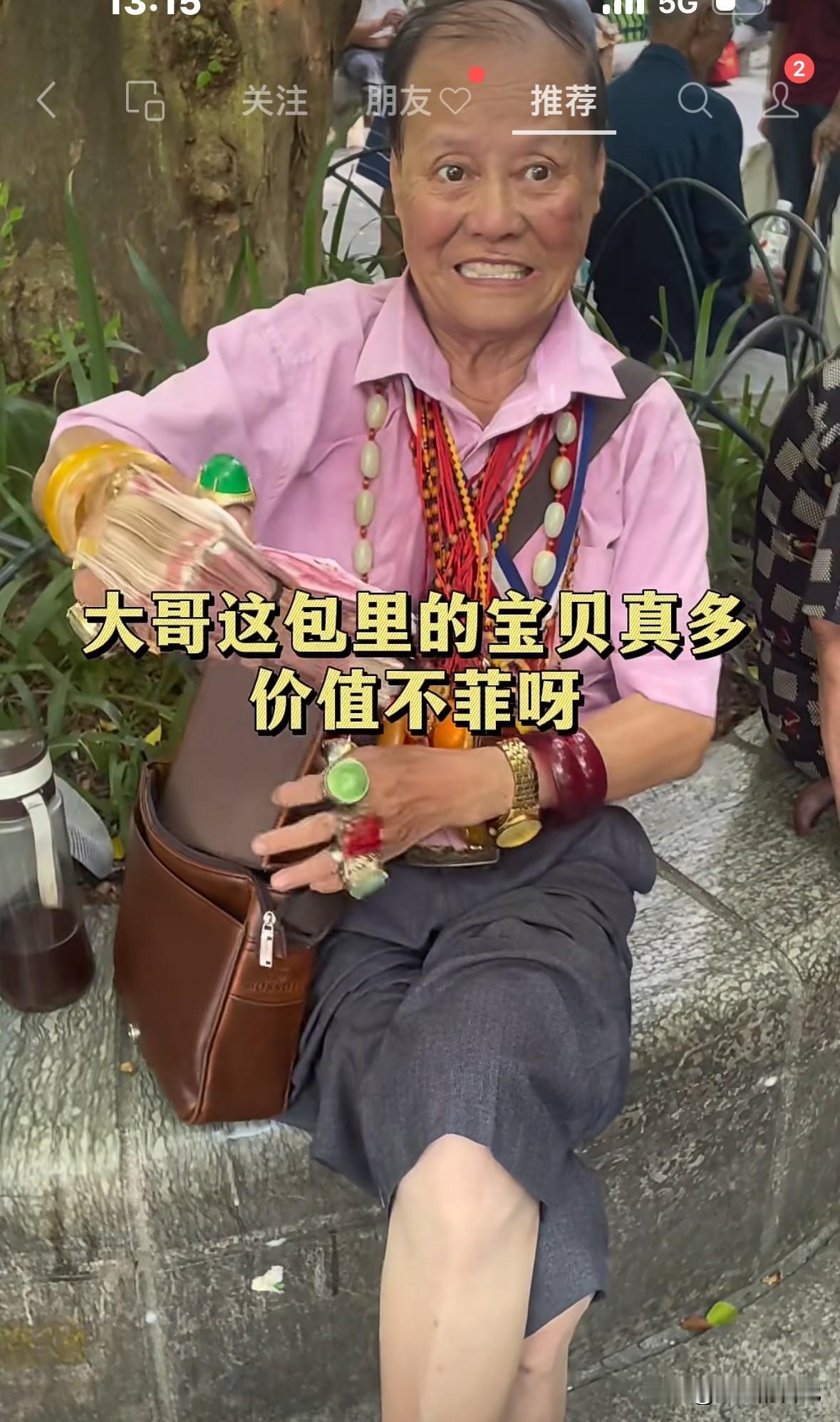 在某个角落有这么一群老人，老头兜里揣着钱，一群妇女极尽谄媚的讨好着，陪着跳舞，拉