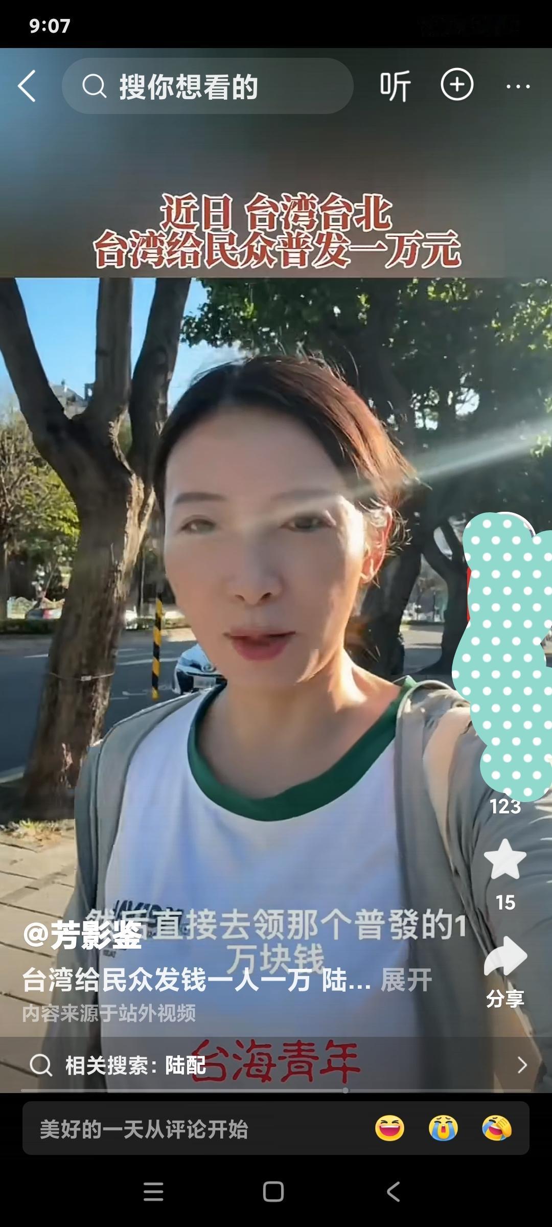 台湾人又在造谣了！胡说八道什么11月17日每人普发台币10000万（合人民币20