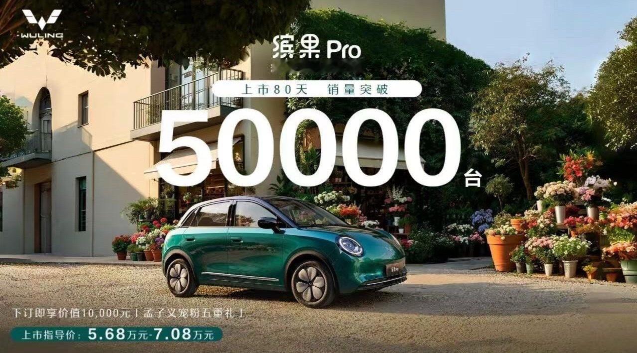 上汽通用五菱 8月14日，上汽通用五菱官宣旗下“精致缤纷座驾”缤果Pro累计销量