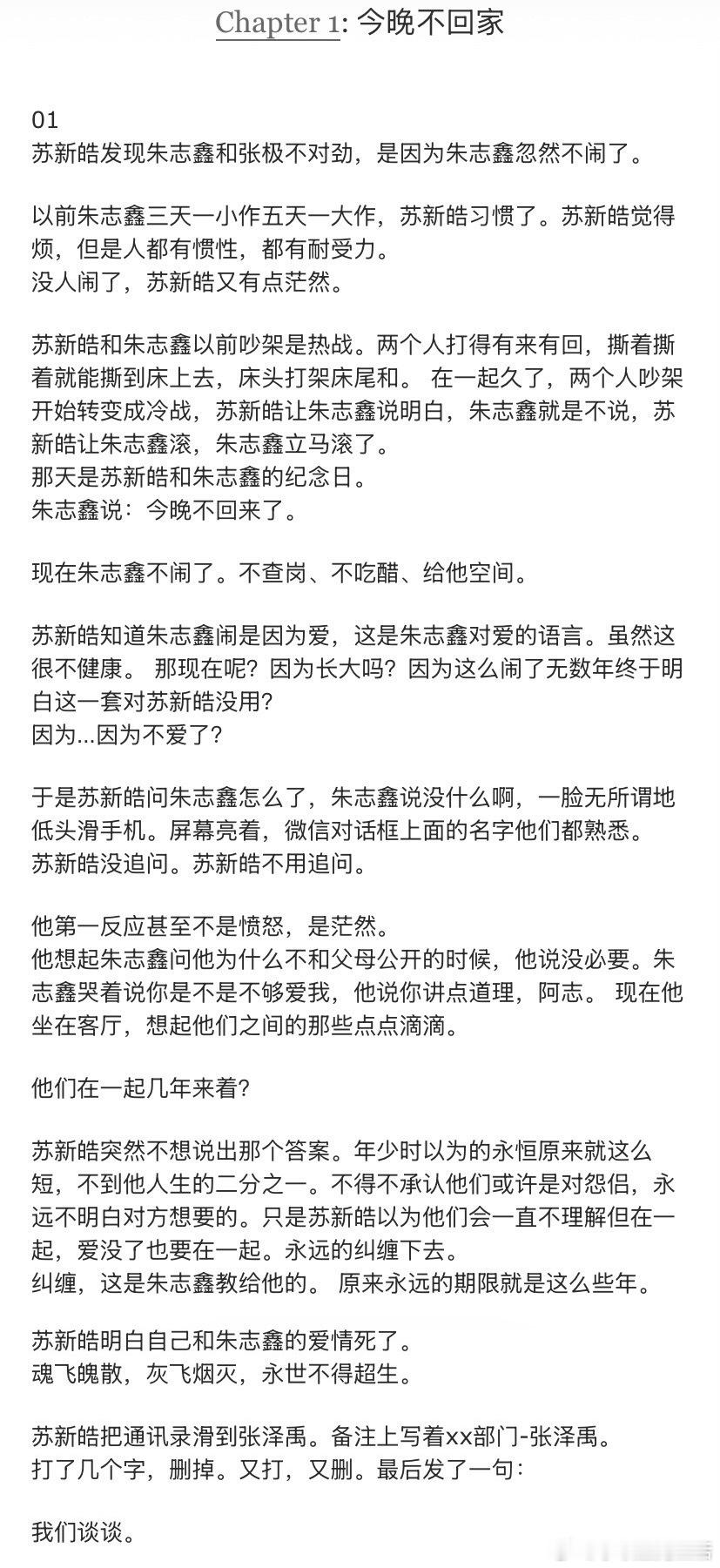4587【宝铲/棍铲/禹极】《今晚不回家》*宝铲为主/次棍铲/含禹极&志极*正文