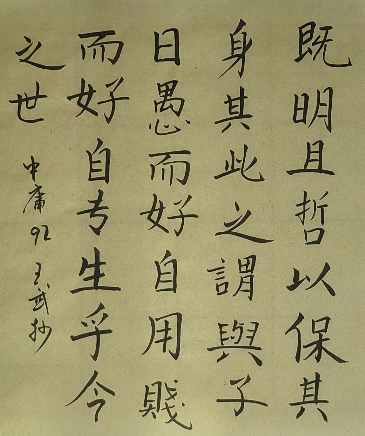 分享手写字站着悬肘写楷书