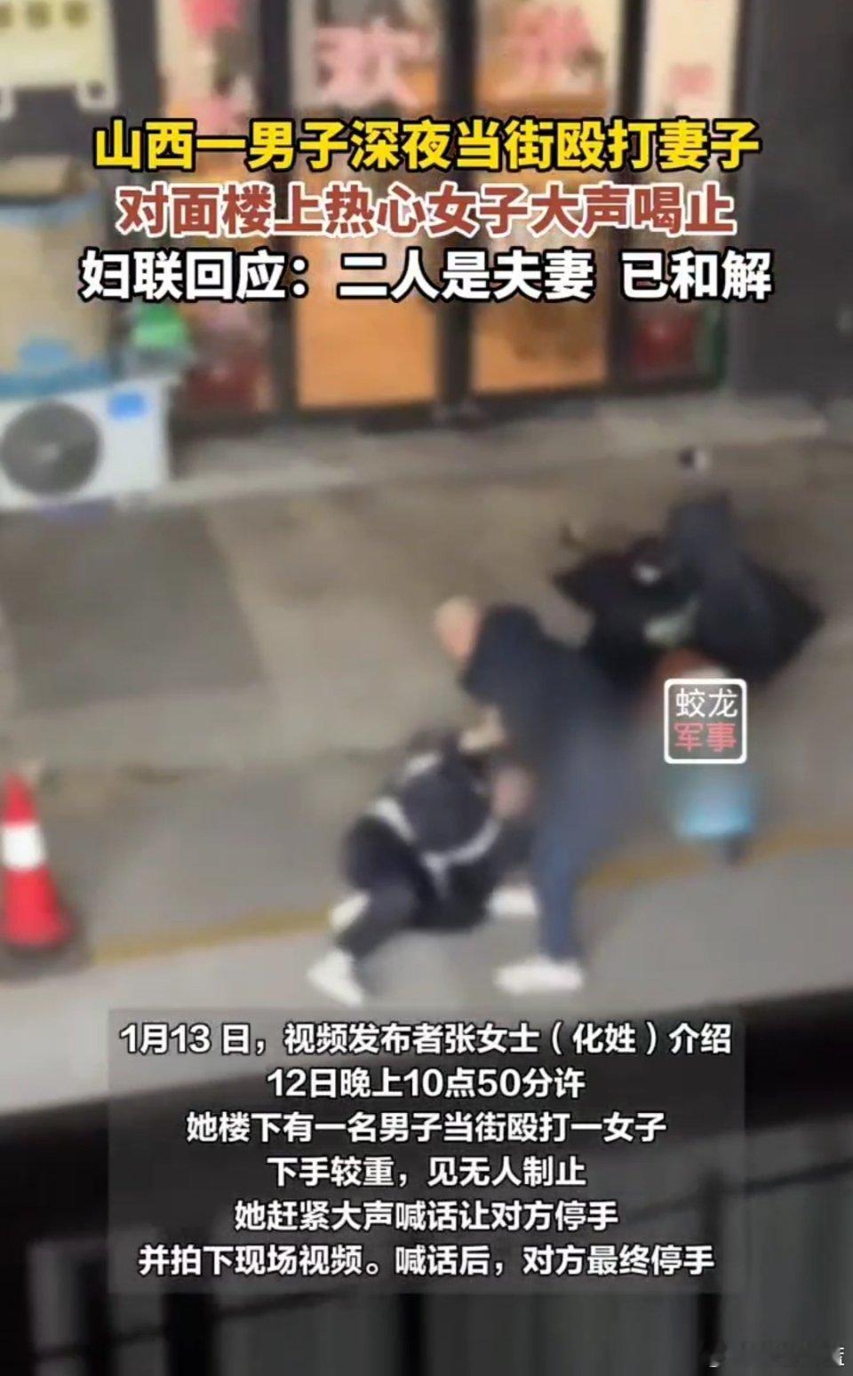 当街家暴被呵止男子已与妻子和解 当街家暴和解？这事儿绝不能就这么算了！看到 “当