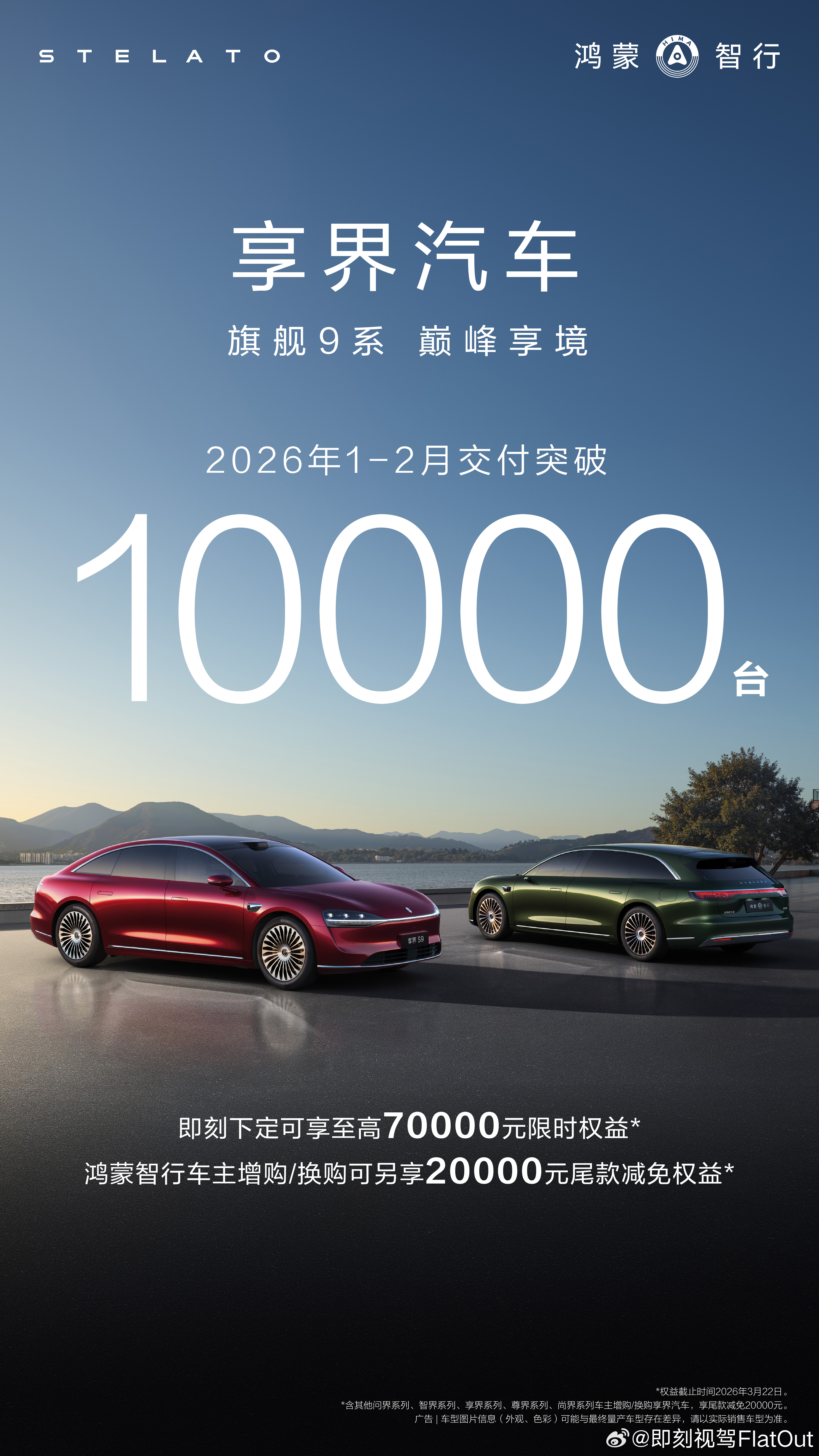 享界汽车2月交付4627台2026年1-2月累计交付突破10000台今年享界还将