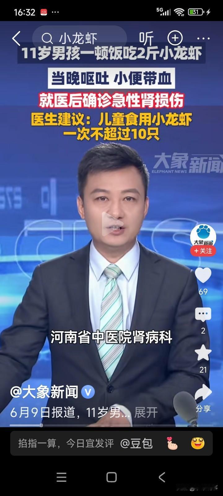 河南郑州，一个11岁的小男孩，一次吃了二斤小龙虾。
当天晚上，男孩上吐下泻，小便
