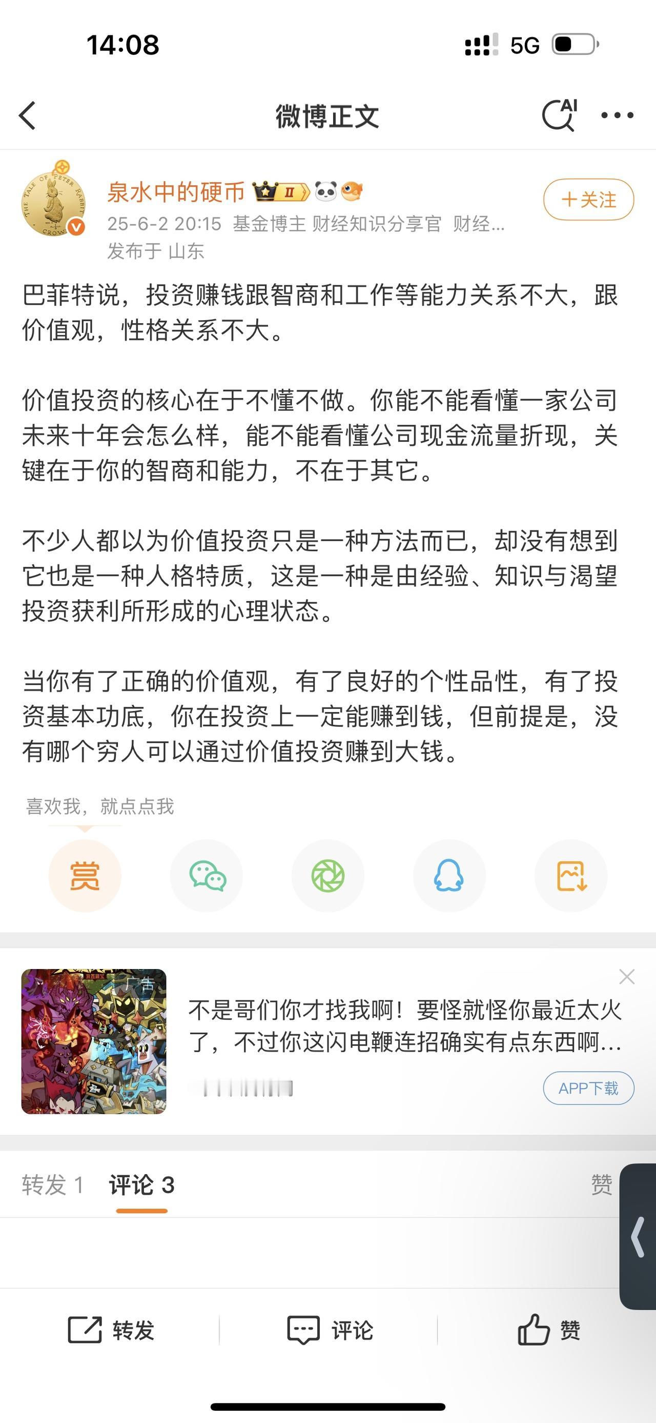 利率下行将是长期趋势，这样的情况下，普通人不要想法太多，就老实存银行。
巴菲特说