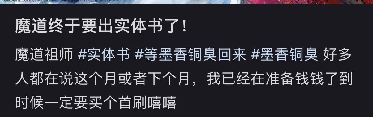 传播一下吧，这个消息是假的，不要再乱传了，魔道祖师超话zcr从来都没有说过sz出