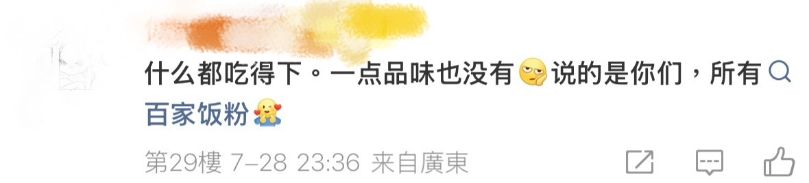 我说你！百家饭怎么了你！！你就不会好好说话吗？？？别带上百家饭！你叫什么叫！😓