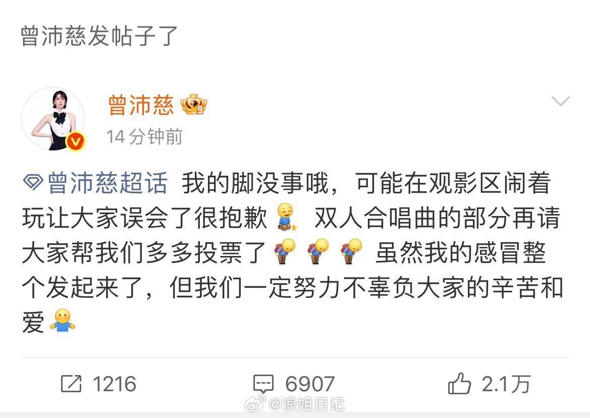 曾沛慈：我的腿没事！浪姐日记浪姐乘风2026曾沛慈