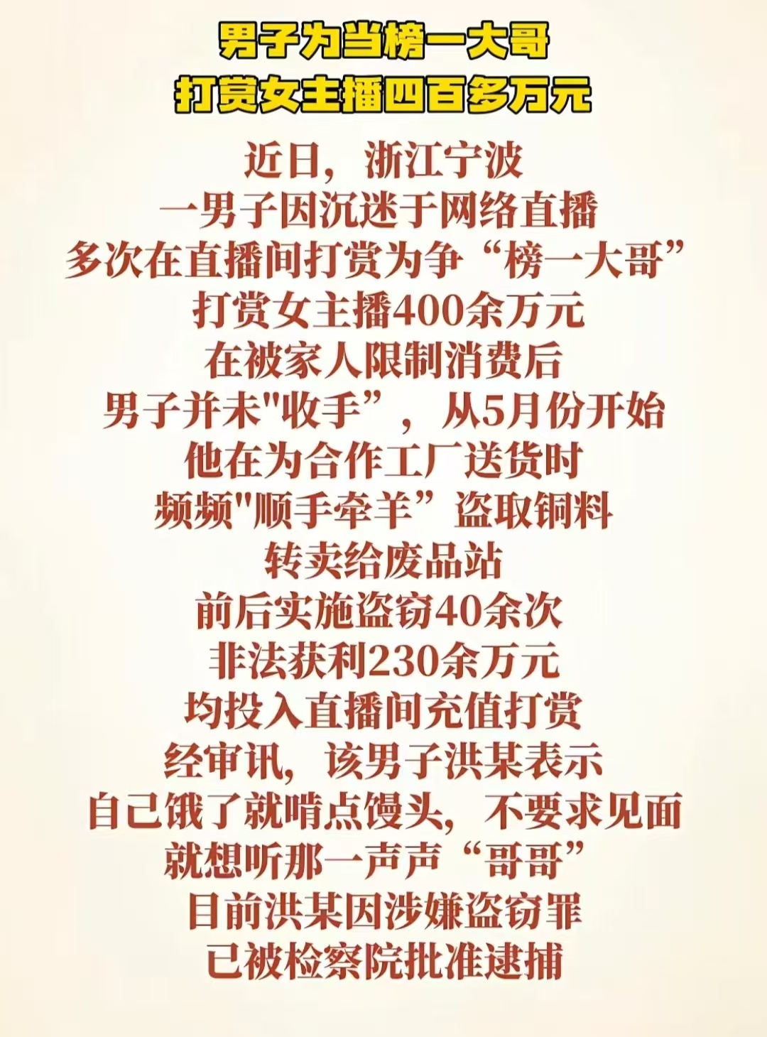 秦岭笑谈[超话] 想不到还有这样的痴情男人:男子为当榜一大哥，打赏女主播四百多万