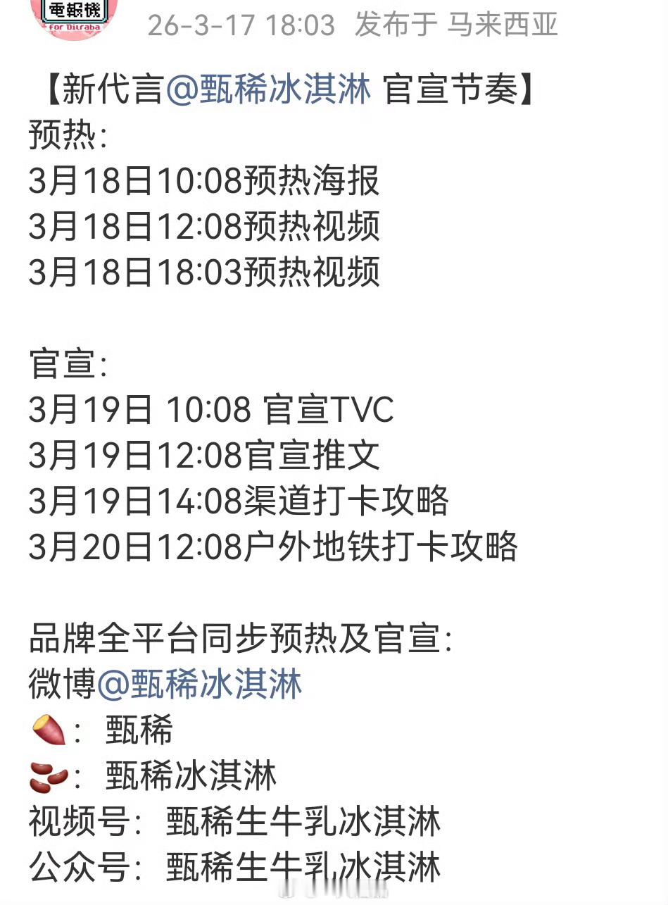 迪丽热巴新代言甄稀官宣节奏🈶3.18预热，3.19官宣， 期待热巴 