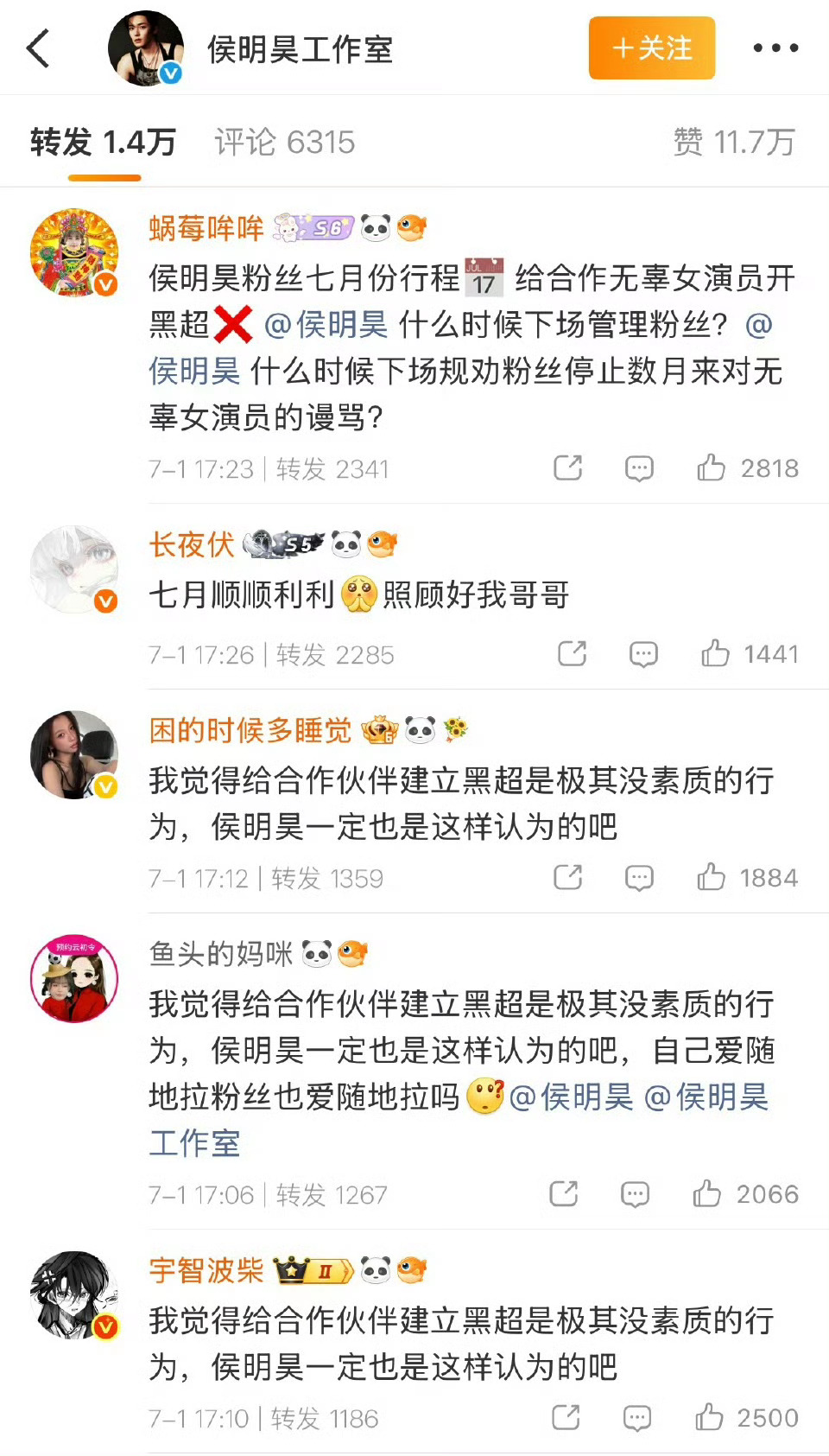 侯明昊工作室转发区已经全被虞书欣粉丝拿下听到的消息是侯明昊粉丝一直攻击无辜女艺人