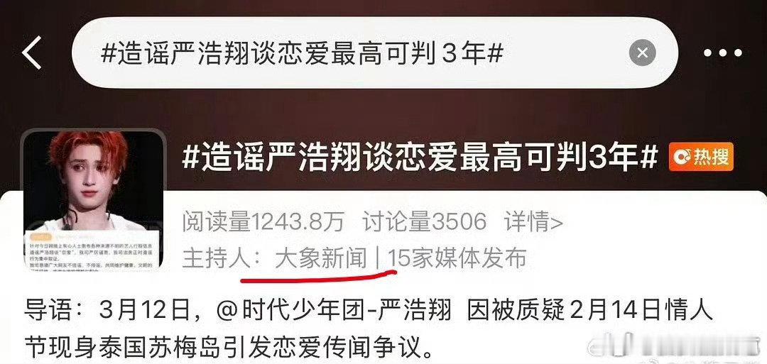 致力于给网友判刑的媒体 
