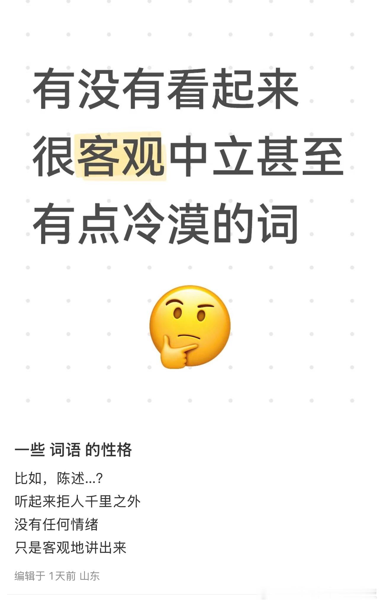 一些词语的性格 ​​​
