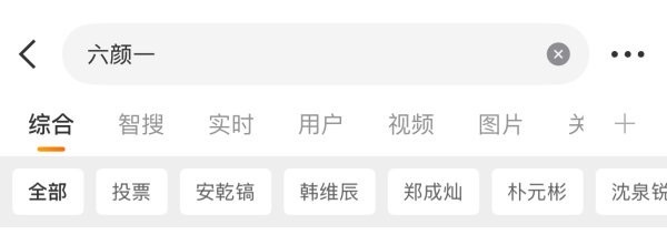搜索六颜一广场 安乾镐已经排在韩维辰的前面了