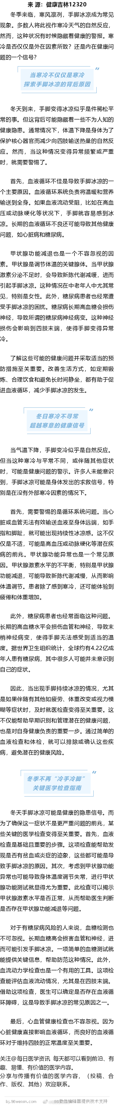 一到冬天就手脚冰凉 可能是你生病了冬季来临，寒风凛冽，手脚冰凉成为常见现象。多数