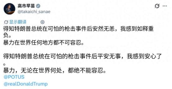 白宫办晚宴突然响起了枪声，这边特朗普刚确认安全，那边日本首相高市早苗还特意用了英