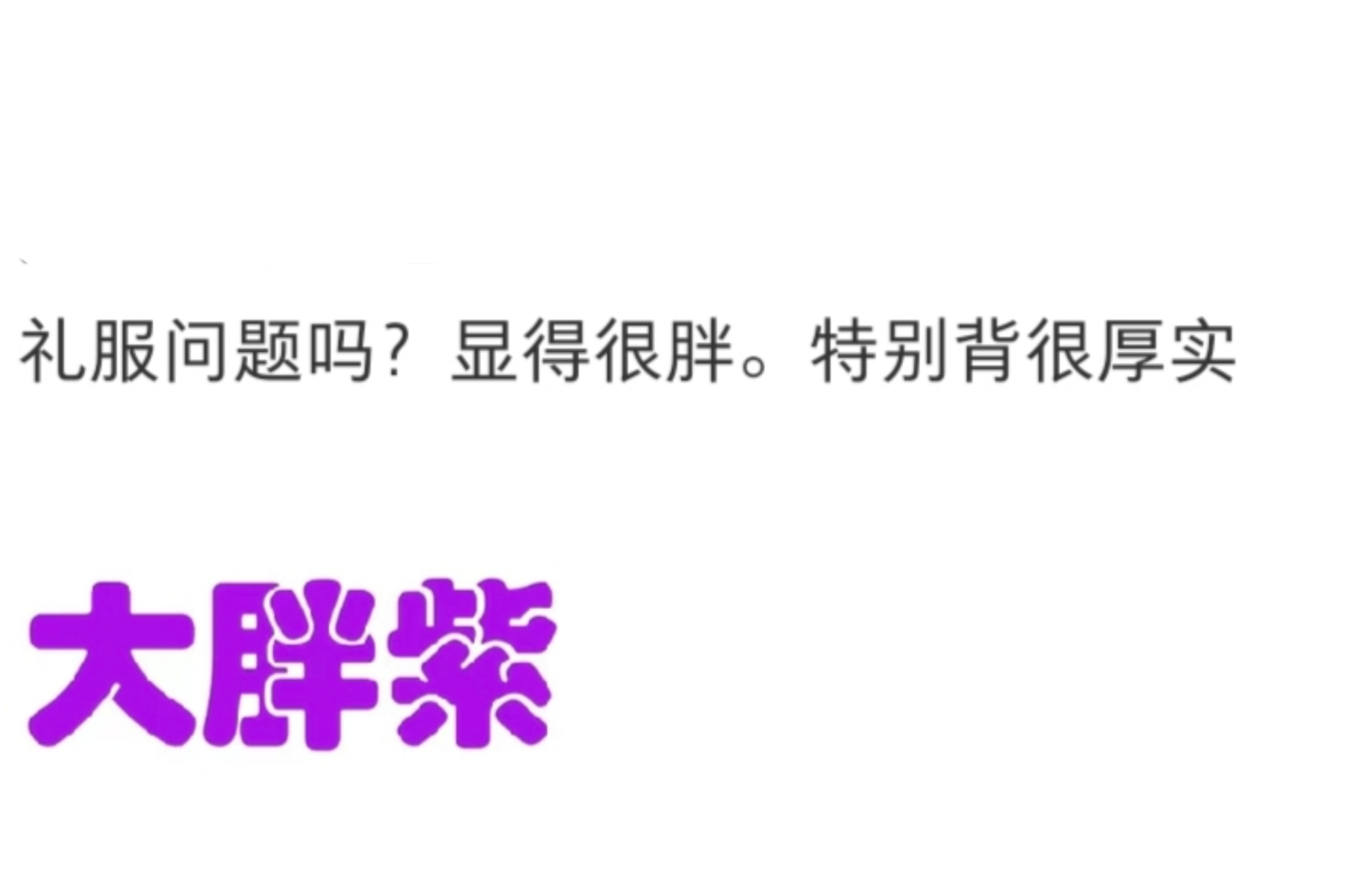 都瘦成啥样了 