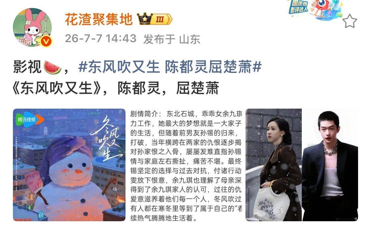 冬风吹又生陈都灵屈楚萧 网传冬风吹又生陈都灵屈楚萧 哇塞 