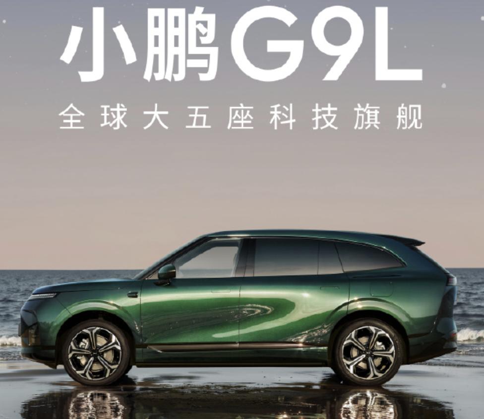 SUV越来越大，且越来越多，“9系”仍在不断扩容。
3日，小鹏汽车正式官宣全新中