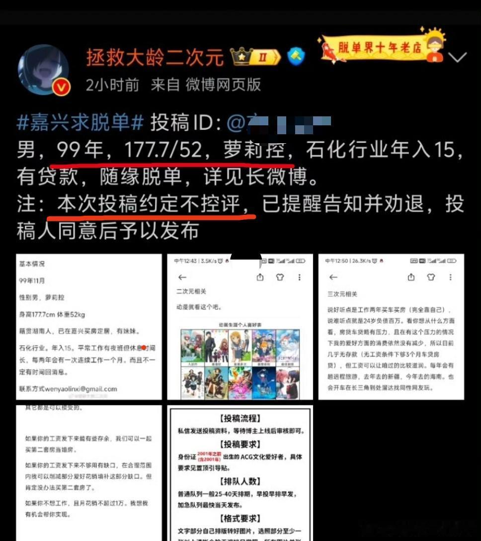 拯救大龄二次元又闹笑话了。“本次投稿约定不控评”，但女网友指出男投稿人有ltp嫌