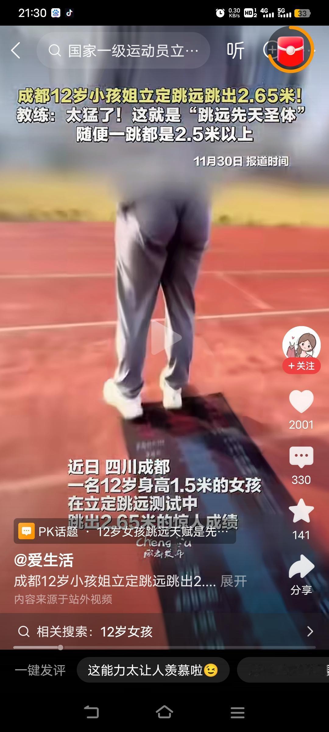 女子大于2.4米是一级运动员[赞][赞]