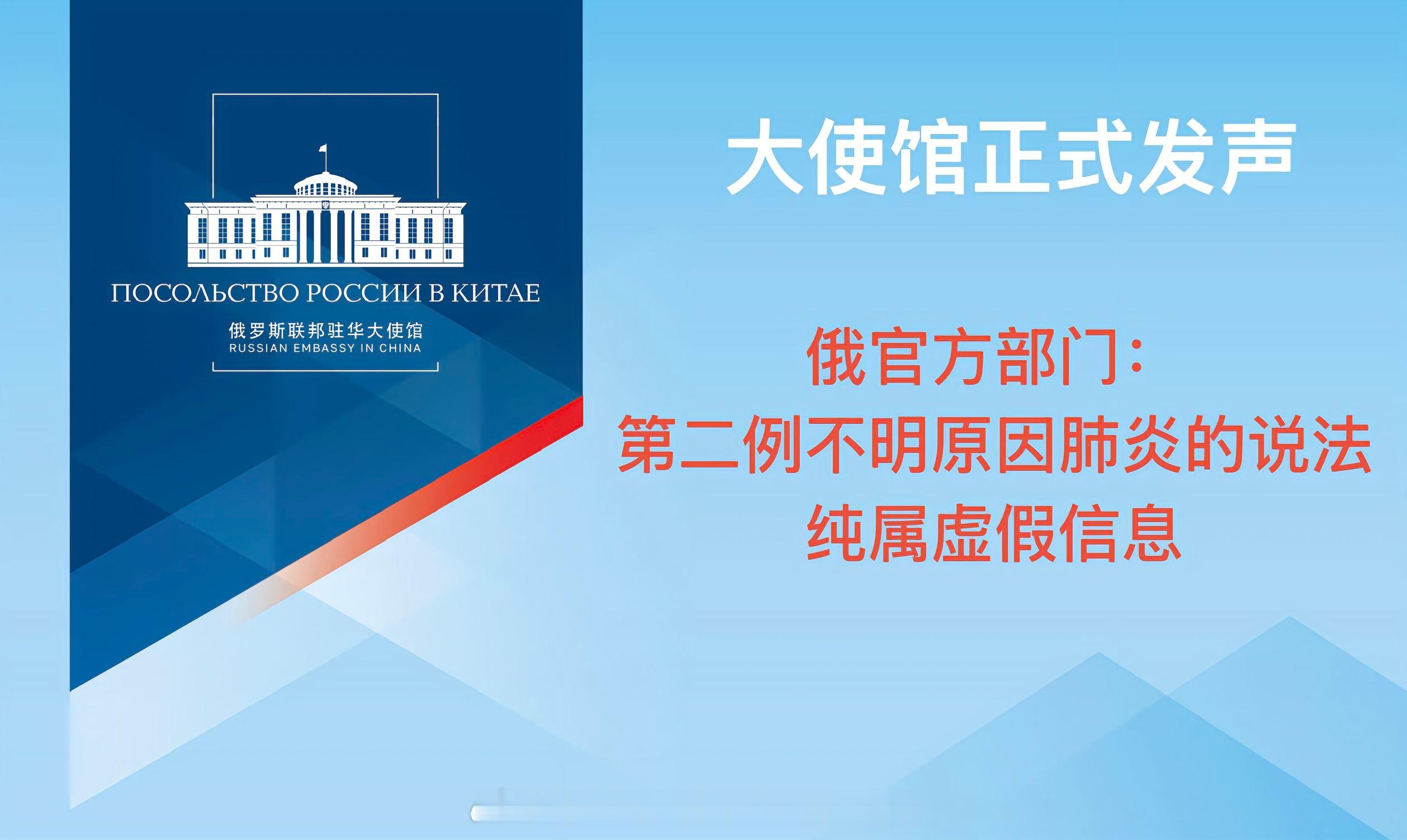 俄罗斯驻华大使馆发布各位网友，请谨慎对待报道，以官方信息为准！ ​​​