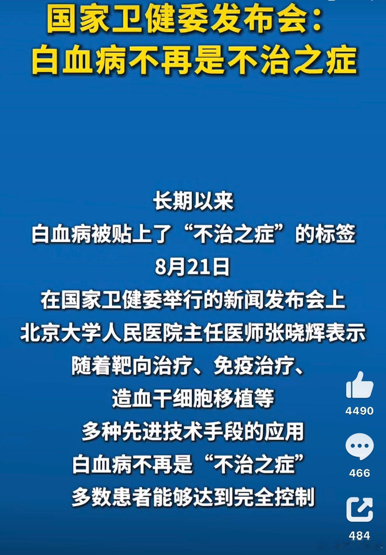 真的是振奋人心的好消息，希望以后的癌症都有特效药，都能被治愈，人们不再遭受病痛折