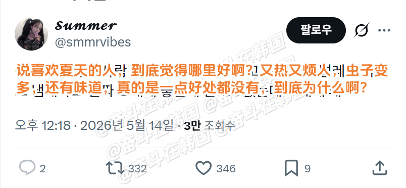 喜欢夏天的人到底是为了什么 海外新鲜事 热点现场