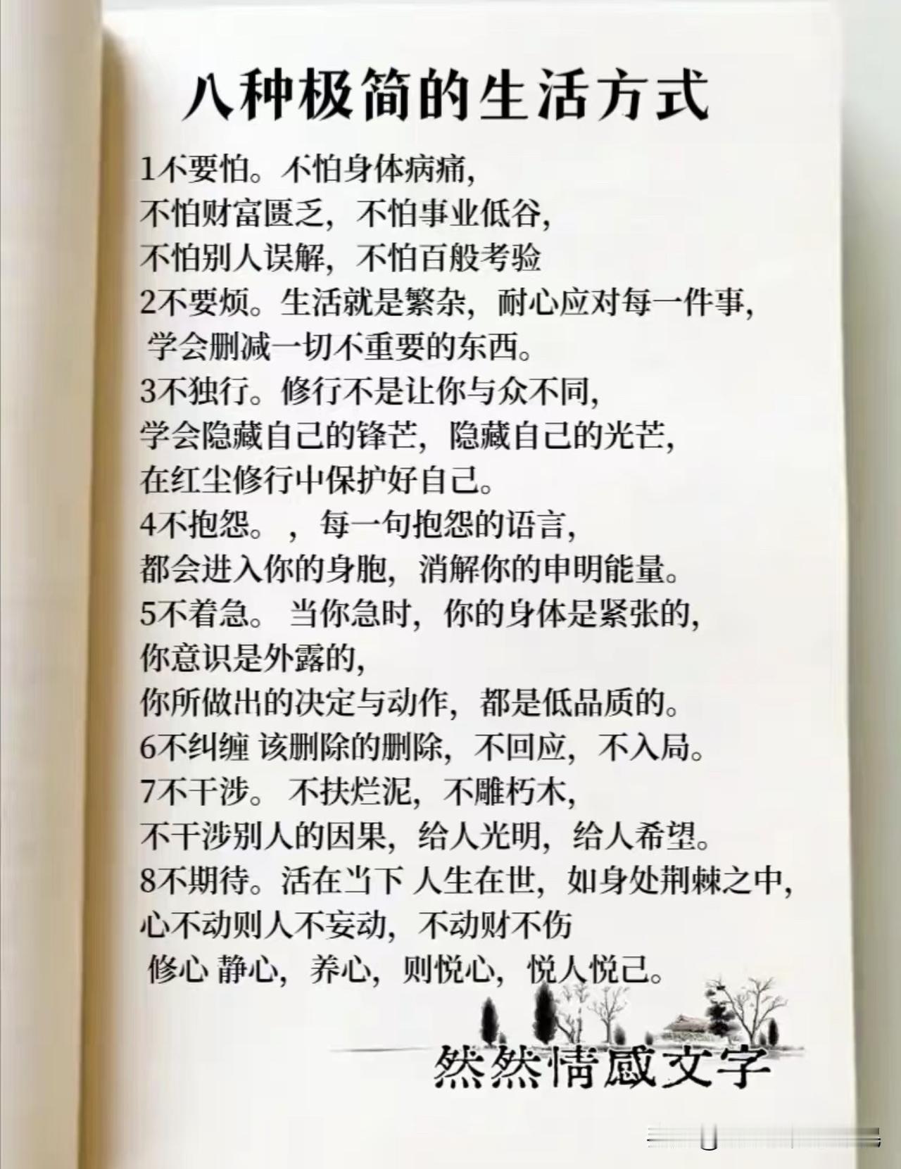 8种极简方式，更从容自在