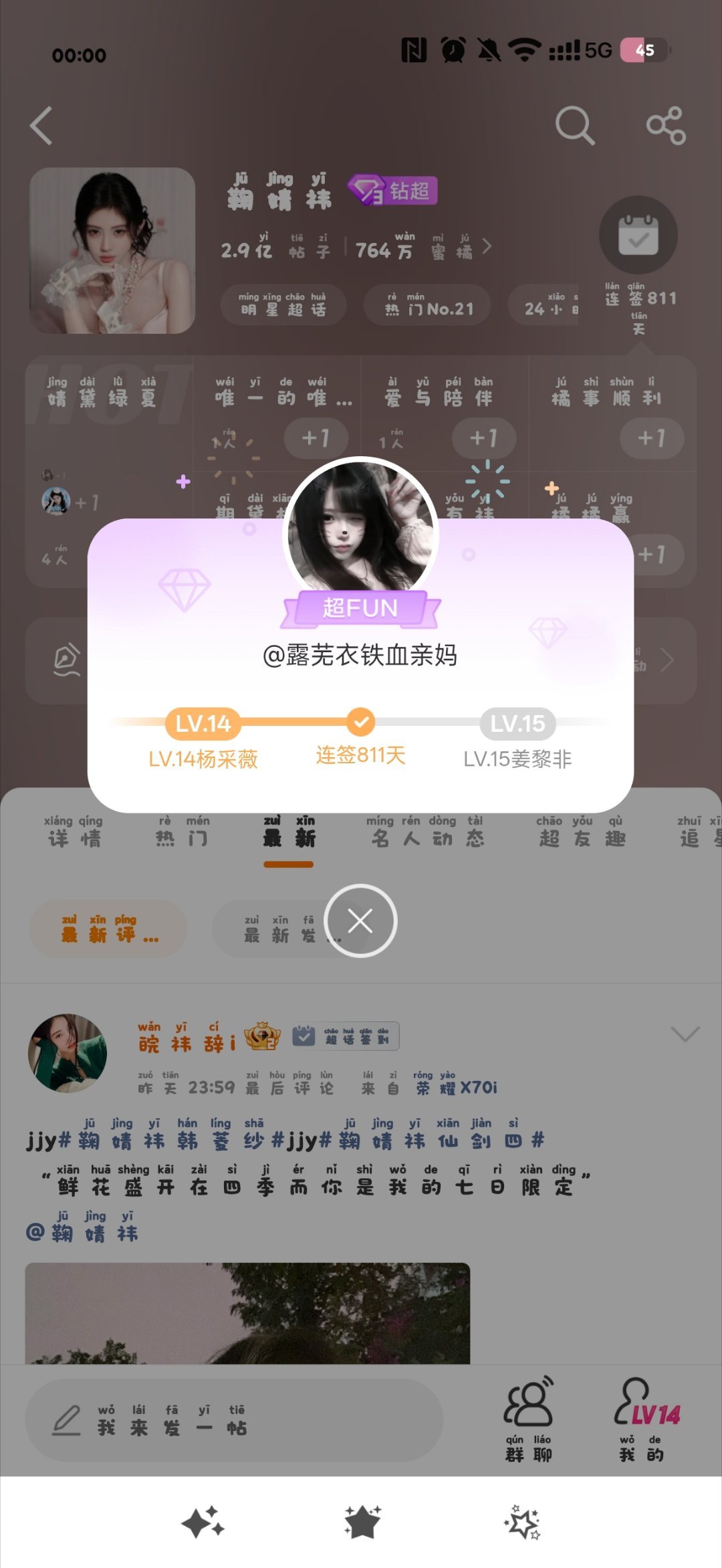 鞠婧祎 ?我的签到排名呢？ 
