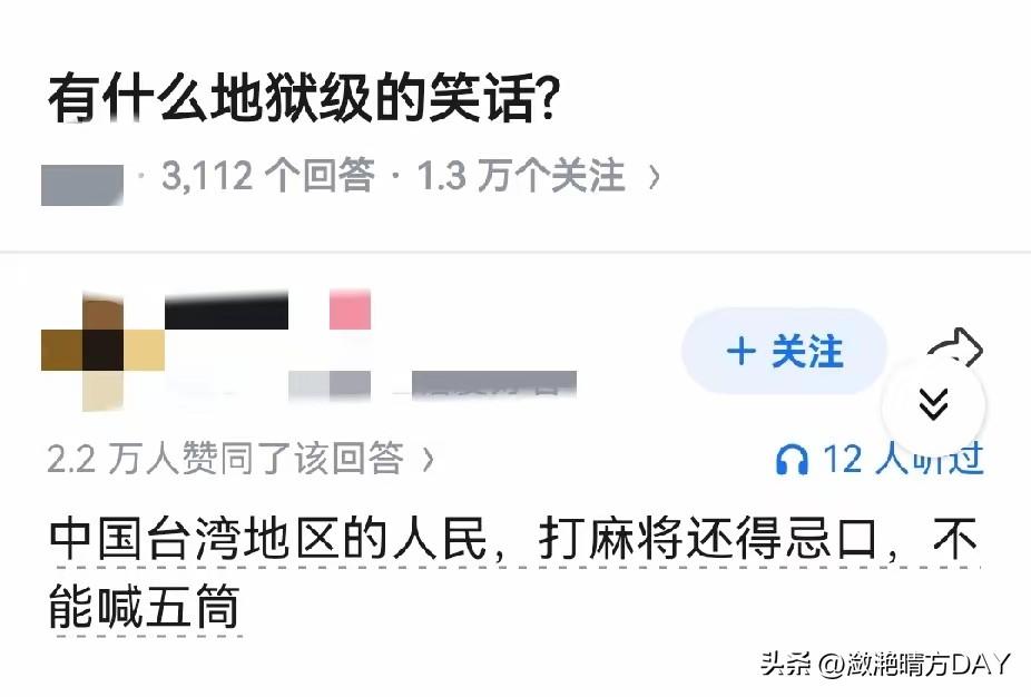 据说在台湾省打麻将不能把五饼喊成五筒，因为五筒有个同声词语是“武统”，这真的是一