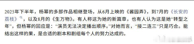杨幂回应转型之年杨幂回应演到什么时候停下来 近日，受访时回应“2025是杨幂的转