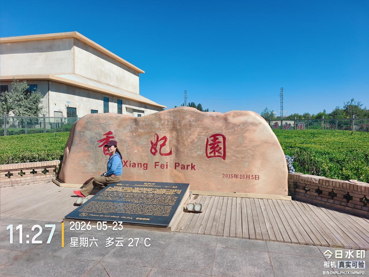 甘新游记·第十二天｜闲逛香妃园，围观喀什特色婚宴
 
喀什晴空万里，首站打卡香妃